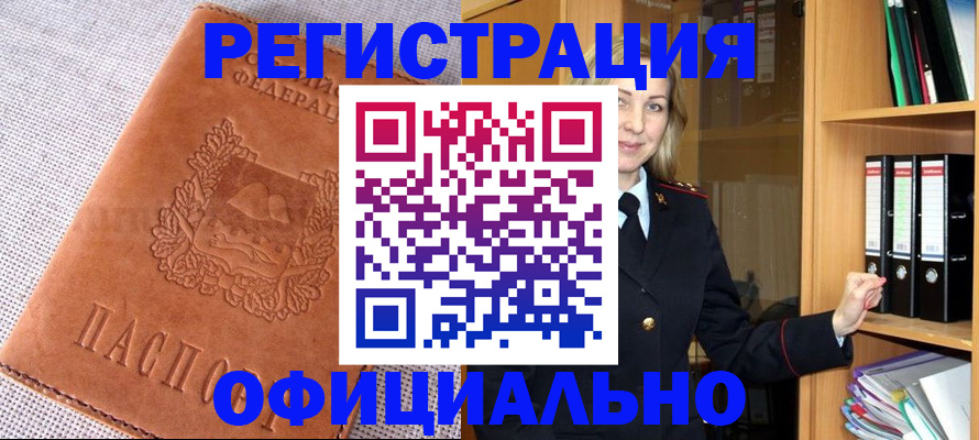прописка законно в Козьмодемьянске
