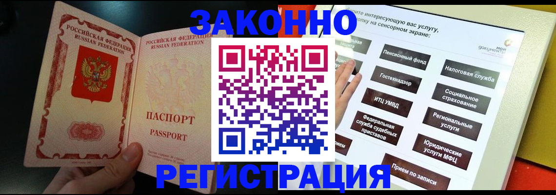 прописка законно в Козьмодемьянске