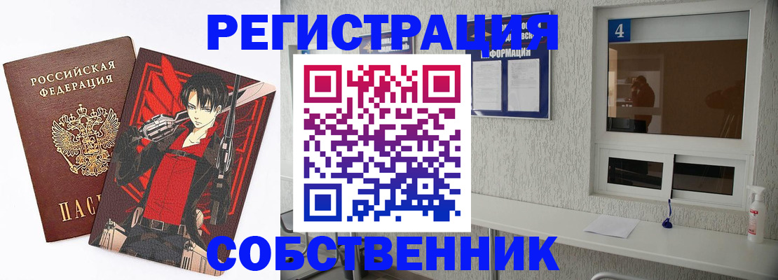 временная регистрация собственник в Козьмодемьянске